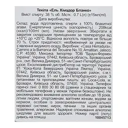 Текіла El Jimador Blanco 38 % 0.7 л - мініатюра 4