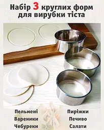 Набір круглих форм для вирізки тіста кругами для пельменів вареників Ø 9/7.5/6 см (3 шт.), Kitchette Сріблястий 85156