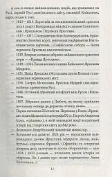 Анна Київська - королева Франції - Валентин Чемерис - мініатюра 10