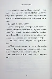 Бабця-бандитка - Девід Вольямс - мініатюра 13