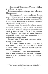 Чорна рада. Хроніка 1663 року - Пантелеймон Куліш - мініатюра 5