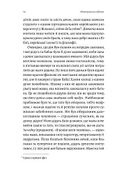 Материнська відвага. Обіцянка, яка врятувала нас у Голокост - мініатюра 13