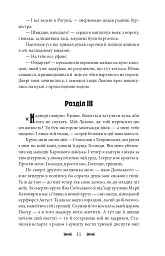 Резидентка Його Величності - Ганна Гороженко - миниатюра 12