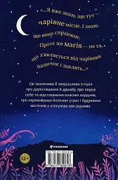 Карман, полный звезд - миниатюра 2