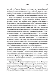 Остання колонія. Історія про вигнання, справедливість і колоніальну спадщину Британії - Філіп Сендс - мініатюра 10