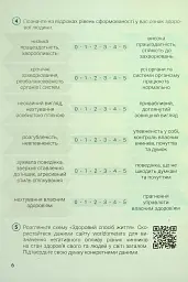 Здоров'я, безпека та добробут. 7 клас. Зошит. Формувальне, поточне та підсумкове оцінювання - Світлана Василенко - мініатюра 5