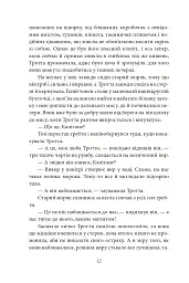 Опудало з Країни Оз - Френк Баум - миниатюра 11