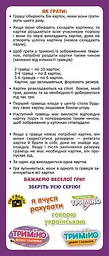 Настільна гра Триміно Веселі тваринки Кенгуру КН1378003У shop (9789667501624) - мініатюра 3