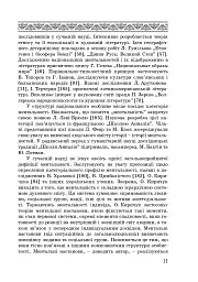 Художні моделі національної ідентичності - Лариса Донченко - мініатюра 9