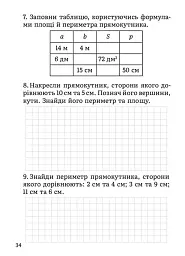 3000 вправ та завдань. Математика. Геометрія для наймолодших. 3-4 клас - Т. О. Довгуша - мініатюра 3