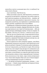 Вбити вампіра-завойовника. Корона Ніаксії. Книга 2.5 - Карісса Бродбенд - мініатюра 16