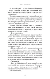 Упіймати диявола. По сліду Джека-Різника. Книга 4 - Керрі Маніскалко - мініатюра 15