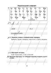 Українська мова. Зошит для письма та розвитку мовлення у післябукварний період 1 клас - Наталя Будна - мініатюра 3