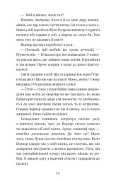Пригоди кота-детектива. Книга 5. Кіт під прикриттям - Фрауке Шойнеманн - миниатюра 9