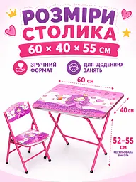 Дитячий складаний столик зі стільчиком Принцеса 60×40 см фіолетовий для занять та ігор (49675938) - мініатюра 6