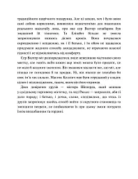 Переконання - Джейн Остін - мініатюра 9