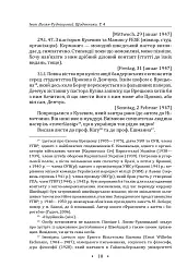 Іван Лисяк-Рудницький. Зібрання творів. Том 4. Щоденники 1947–1970 рр. - Іван Лисяк-Рудницький - мініатюра 11