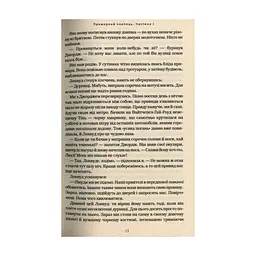 Книга Агенція "Локвуд і Ко". Примарний хлопець - Джонатан Страуд А-ба-ба-га-ла-ма-га (9786175852187) - мініатюра 10