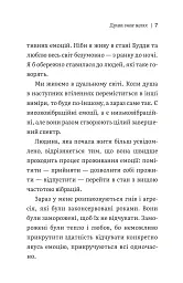 Душа знає шлях - Ксенія Стьюарт - мініатюра 5