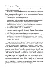 Павло Скоропадський. Портрет на тлі епохи - мініатюра 8