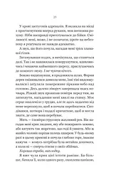 Руїна троянд. Ласі темні казки. Книга 1 - мініатюра 21