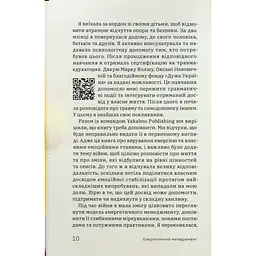 Книга Алла Заяць. Енергетичний менеджмент: практичний посібник з керування власною енергією Yakaboo Publishing (9786178107857) - мініатюра 8