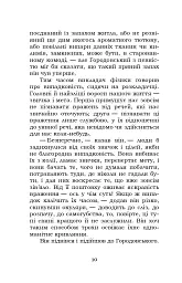 Повість без назви - мініатюра 10