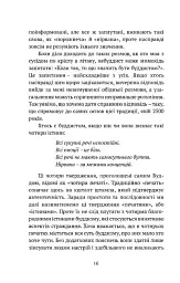 Що значить не бути буддистом - Дзонґсар Джам'янґ Кх'єнце - мініатюра 5