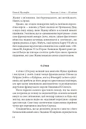 Часослов. Історії на кожен день (1 січня — 30 квітня) - Олексій Мустафін - мініатюра 15
