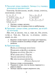 Українська мова. 3 клас. Практичний посібник - мініатюра 8