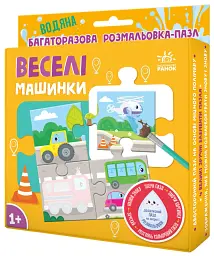 Багаторазова водна розмальовка - пазл. Веселі машинки - Олександра Ярмоленко - мініатюра 4