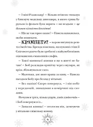 Різдвозаврова пісня - мініатюра 4