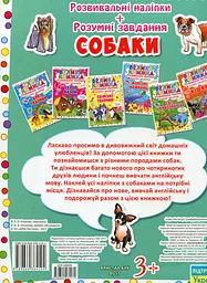 Книга Велика книжка. Розвивальні наліпки. Розумні завдання. Собаки Crystal Book 4104 shop (9789669364104) - мініатюра 2