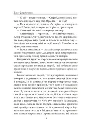 Диво - мініатюра 15