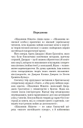 Щоденник Ніщоти - Джордж Гроссміт - мініатюра 2