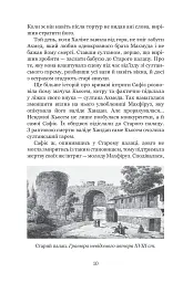 Кохання шехзаде. Мелексіма — український янгол Османа Другого. Книга 1 - мініатюра 8