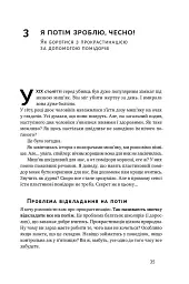 Уроки без мороки. Хороші оцінки без зайвих страждань - мініатюра 11
