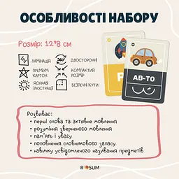 Дитячі логопедичні картки «Мої перші слова» - мініатюра 3