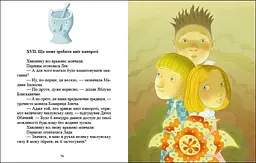 Котулаки і цвіт папороті - Галина Ткачук (524201) - мініатюра 2
