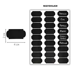 Набір наліпок на банки для спецій фігурні маленькі (81 шт.) - мініатюра 3