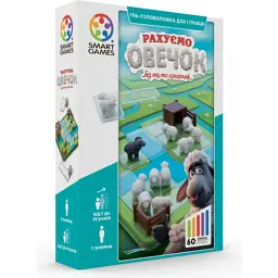 Настільна гра Smart Games Рахуємо овечок (SG 452 UKR)