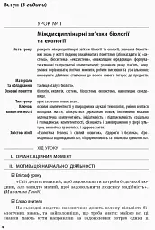 Біологія і екологія. 10 клас. Плани-конспекти уроків. Рівень стандарту - мініатюра 3