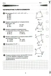 Геометрія 8 клас. Експрес-контроль - мініатюра 5
