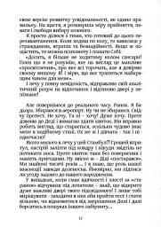 Геніальні зв'язки - Бертіна Пунчак - мініатюра 6