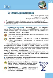 Географія 6 клас - мініатюра 4