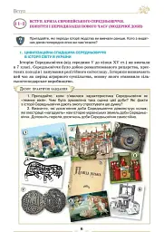 Всесвітня Історія. 8 клас. Підручник - Ігор Щупак - мініатюра 2