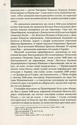 Коліївщина. Великі ілюзії - мініатюра 9
