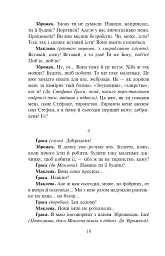 Розстріляне відродження. Куліш, Налепинська-Бойчук, Підмогильний, Падалка, Плужник, К. Поліщук, Свід - Валер'ян Підмогильний - мініатюра 13