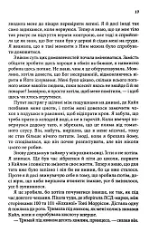 Зізнання - Кетрін Ейрі - мініатюра 6