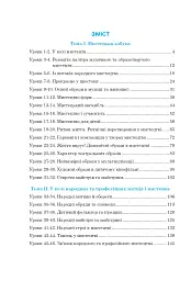 Мистецтво. Підручник інтегрованого курсу для 5 класу - мініатюра 14
